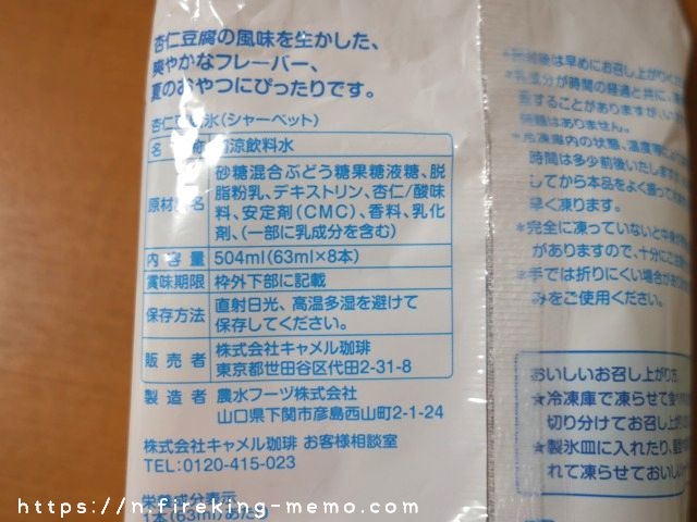 カルディ杏仁豆腐氷シャーベットの原材料