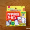 大人も本気で遊べるゲーム「かるた」