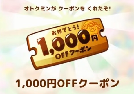 レアたまごをふ化させて1,000円クーポンをGET！