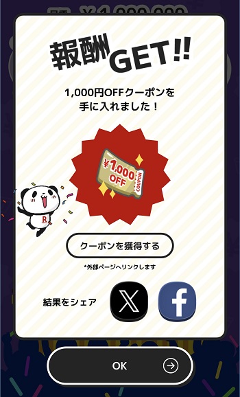 楽天「ぴったりプライス」1,000円OFFクーポン獲得！